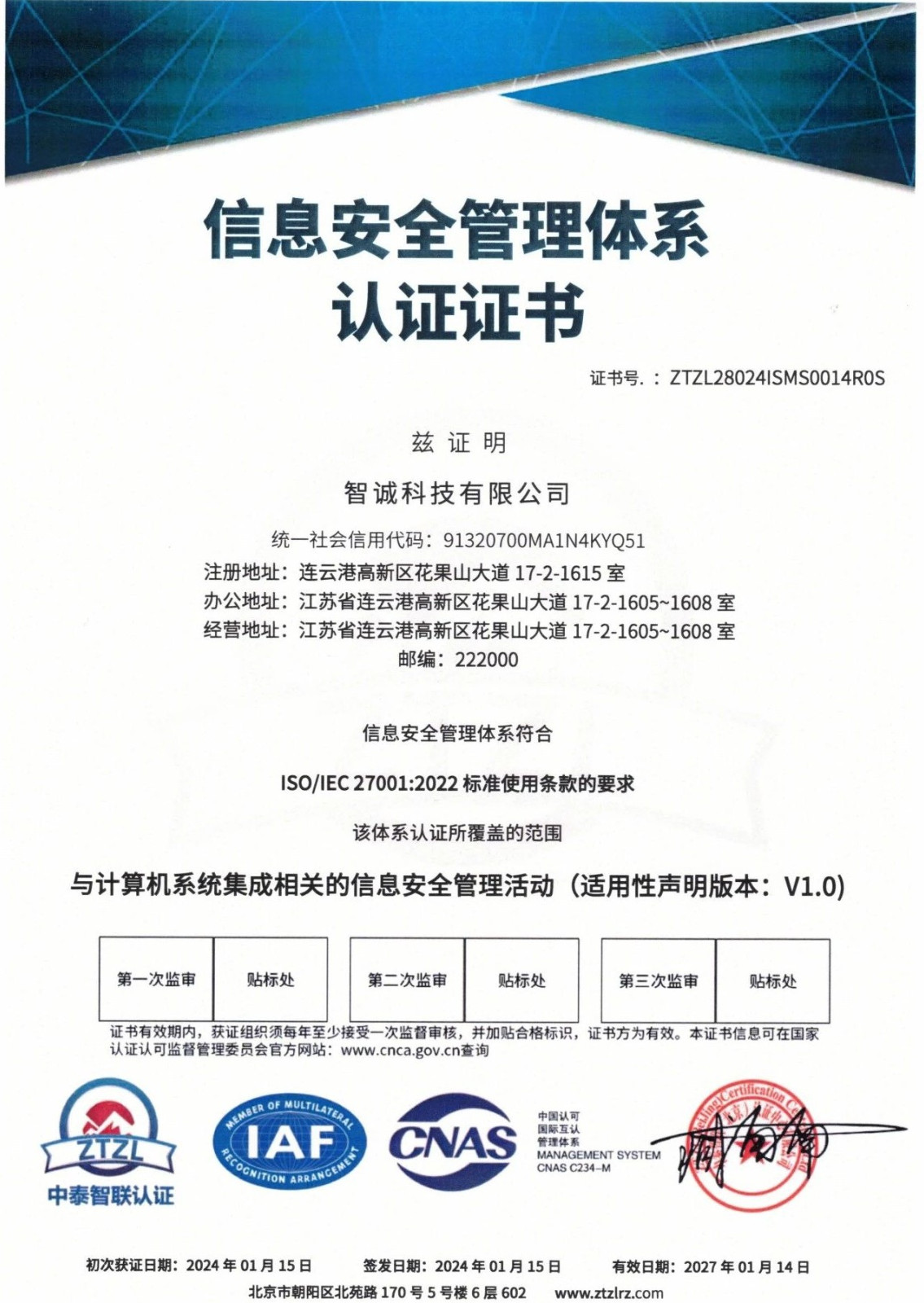 ISO27001信息安全管理體系證書(shū).jpg